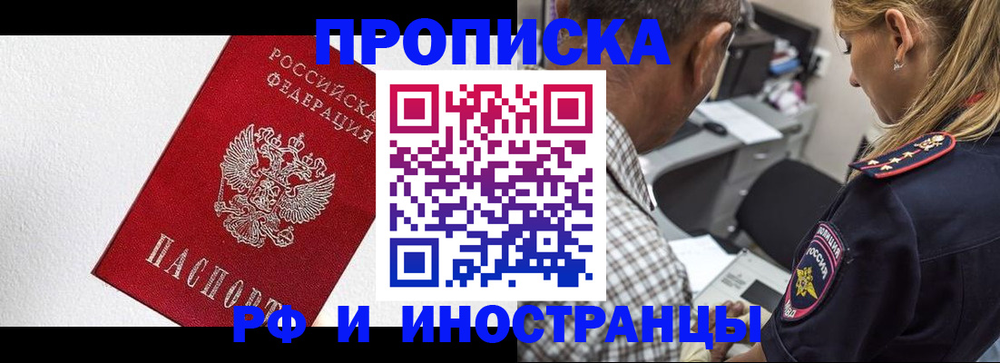 прописка законно в Воронежской области