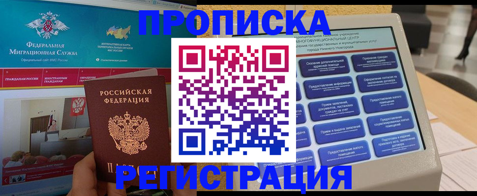 прописка паспорт в Воронежской области
