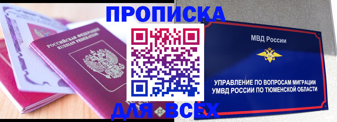 прописка паспорт в Воронежской области