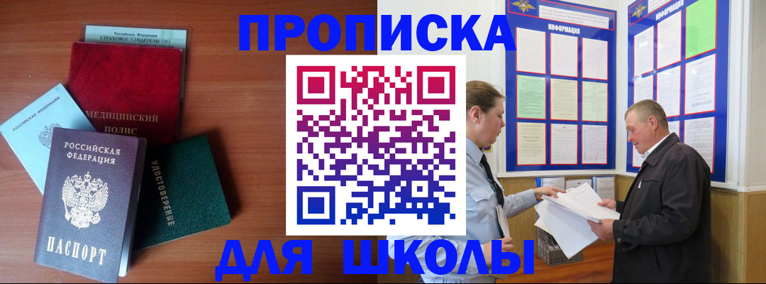временная регистрация для школы в Воронежской области